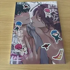 西央くんが淫魔だった件