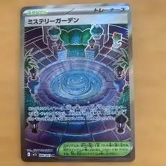 ポケモンカード ミステリーガーデン
