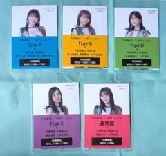 乃木坂4628thシングル ツタヤ限定フォトジャケット5種セブンネット限定生写真