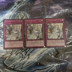 遊戯王　トラップホリック　スーパー3枚