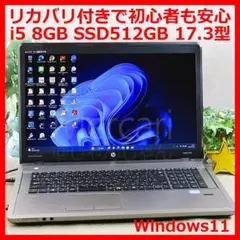 17.3大画面/グラボ/起動15秒/SSD512GB/8GB/№263