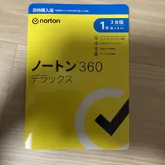 ノートン360デラックス【新品未開封】