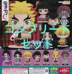 ポケマケット　鬼滅の刃04 コンプリートセット　新品未開封
