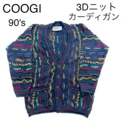 COOGI 3Dニット オーストラリア製 カーディガン