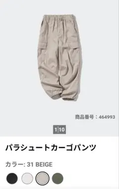 ユニクロ　パラシュートカーゴパンツ　150 ベージュ