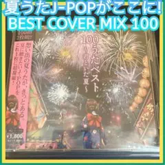 ◎オムニバス◎J-POP ベスト カバー 夏うた BGM 名曲 ドライブ