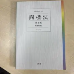 商標法