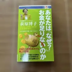 あなたはなぜ？お金が足りないのか