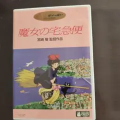 魔女の宅急便('89徳間書店/ヤマト運輸/日本テレビ放送網)〈2枚組〉