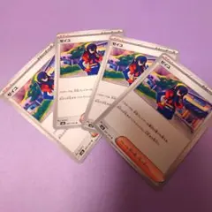 ゼイユ 4枚セット