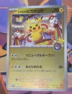 【極美品】ローダー付 トウホクのピカチュウ プロモ 260/SV-P 即日発送