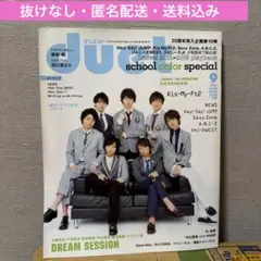 【抜けなし】duet 2015年9月号　付録つき