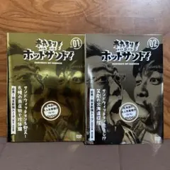 熱烈ホットサンド1.2 2巻セット　サンドイッチマン　DVD