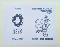 万博　期間限定　WORLD YOSAKOI DAY スタンプ 2025
