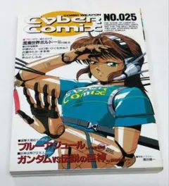 サイバーコミックス VOL.025 Cyber COMIX