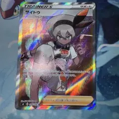 ポケモンカードゲーム サイトウ SR 仰天のボルテッカー