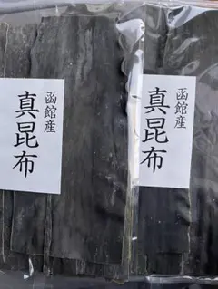 真昆布 150g 2セット！！