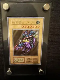 【最安値】暗黒騎士ガイア　ステンレス　世界64枚 暗黒騎士ガイアステンレス遊戯王OCG