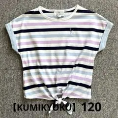 【KUMIKYOKU】組曲 半袖Tシャツ ボーダーTシャツ M(120サイズ)