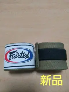 FAIRTEXバンテージ 4.5m 伸縮 1組 オリーブグリーン