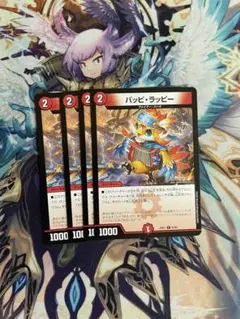 パッピラッピー 4枚　デュエル・マスターズ