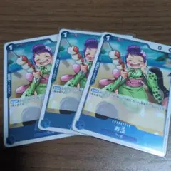ワンピースカード お玉 受け継がれる意志 R 3枚