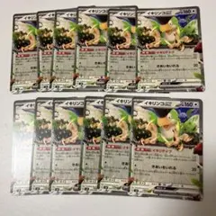 イキリンコex 12枚　匿名発送