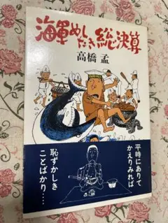 海軍めしたき総決算