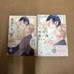 夜空と甘い星 神田猫 アニメイトリーフレット付き