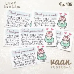 No.406♡【ハンドメイド♢Lサイズ♢サンキューシール】ウサギさんソーダ