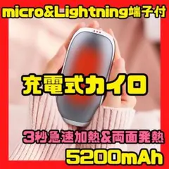 3秒 急速加熱 TypeC【充電式カイロ】5200mAh モバイルバッテリー