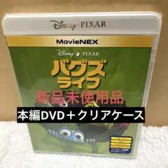 【新品未使用】バグズライフ　DVD ディズニー