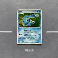 マナフィ　DP1 時空の創造　ダイヤモンドコレクション