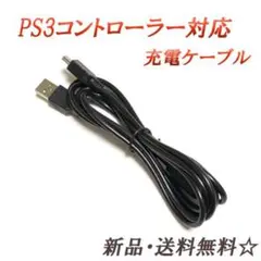 ▲ PS3 コントローラー対応 充電器