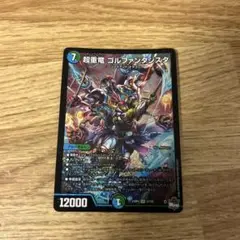 超重竜ゴルファンタジスタ