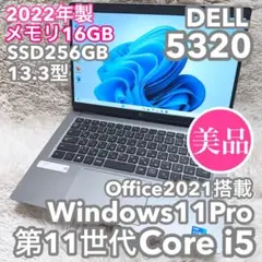 【美品】2022年製DELL5320 11世代i5 メモリ16G Office付