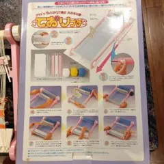 手織りキット　レトロ