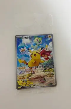 未開封 ポケカ ピカチュウ みんなでほうけん ポケモンSV特典　プロモカード