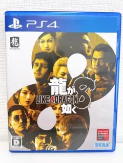 PS4 龍が如く8