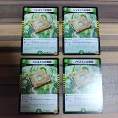 ジャスミンの地版