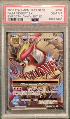 ポケモンカード MピジョットEX SR CP6 20th 097/087 MピジョットEX SR CP6 20th Anniversary 097/087 - メルカリ