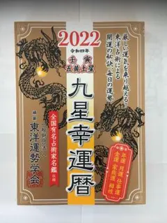 【中古】 十二支運勢宝鑑 平成６年　丑/勁文社/東洋運勢学会 2025年最新】東洋運勢学会の人気アイテム - メルカリ