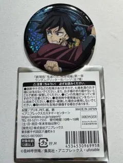 劇場版 「鬼滅の刃 」無限城編 ランダムグリッター缶バッジ 富岡義勇