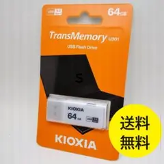 未使用★64GB USB3.2 USBメモリ（白）★旧東芝 KIOXIA