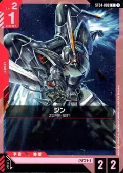 ジン ST04-008 C ガンダムカードゲーム 4枚セット ③