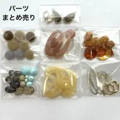 パーツまとめ売り　①