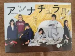 アンナチュラル DVD-BOX