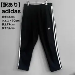 adidas ジャージパンツ 総丈84cm