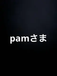 確認用