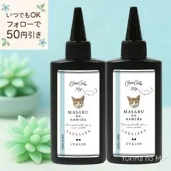 【速発送】まさるの涙サラサラタイプ 2本セット＊隠れ工房 Green Ocean